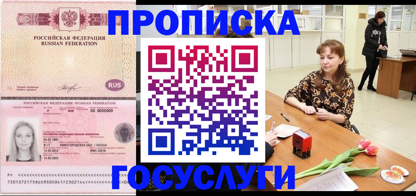 прописка для работы в Новоузенске