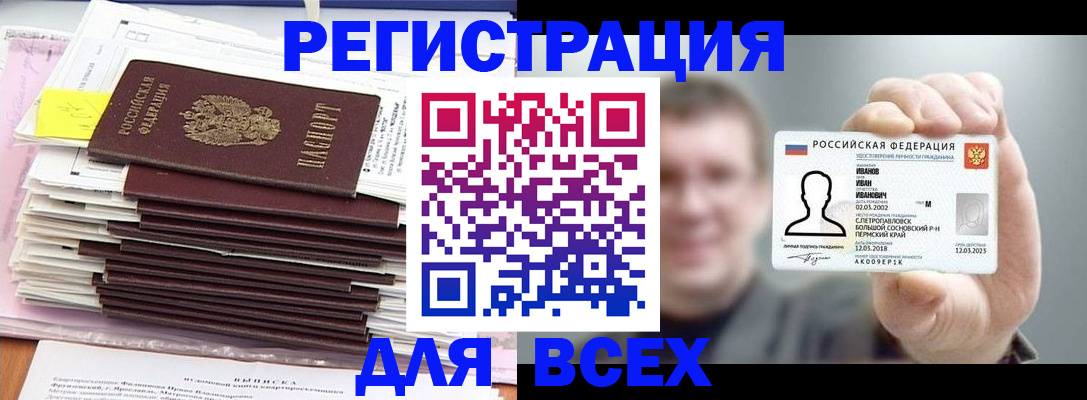 временная регистрация для школы в Новоузенске