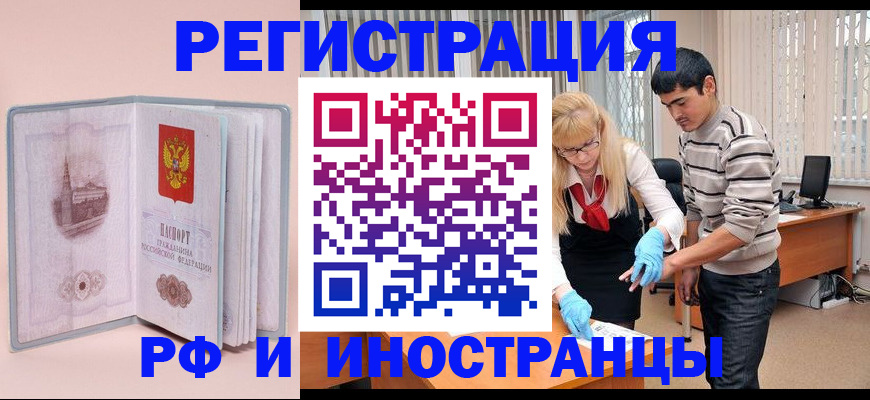 временная регистрация недорого в Новоузенске
