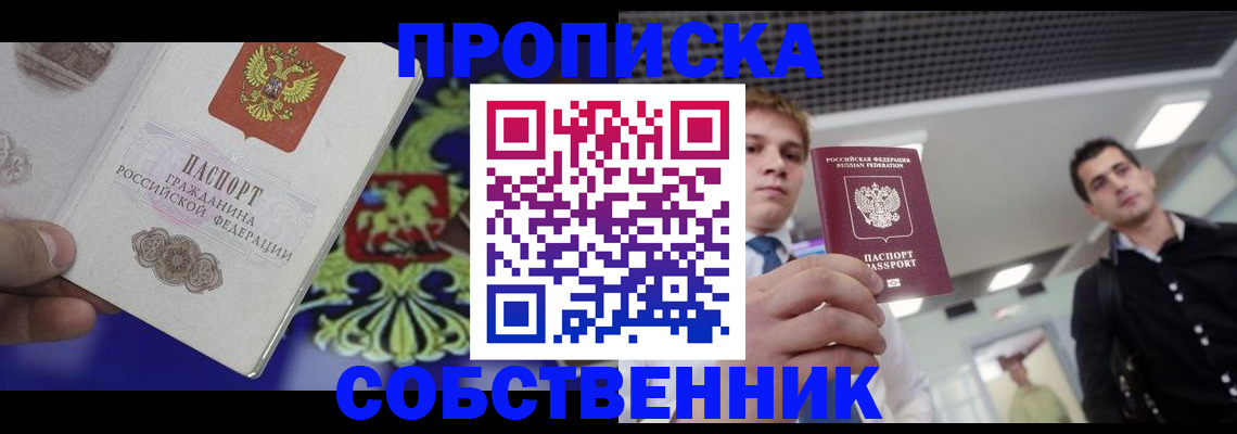 прописка паспорт в Новоузенске