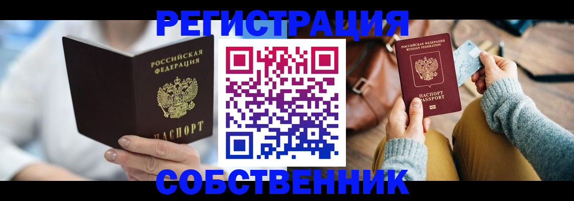 купить прописку в Новоузенске