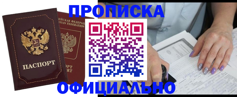 прописка ребенка в Новоузенске