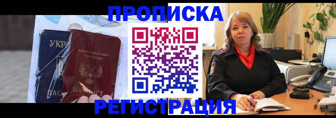 прописка в квартире в Новоузенске